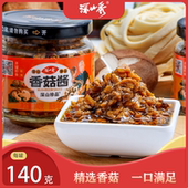 深山秀香菇蘑菇酱罐头原味拌饭酱火锅酱岫岩特产家乡味道下饭美味