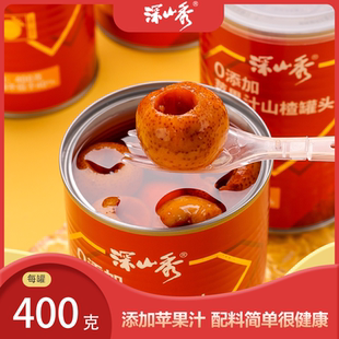 深山秀苹果汁山楂罐头400克无添加零食水果罐头山楂酸甜果汁熬制