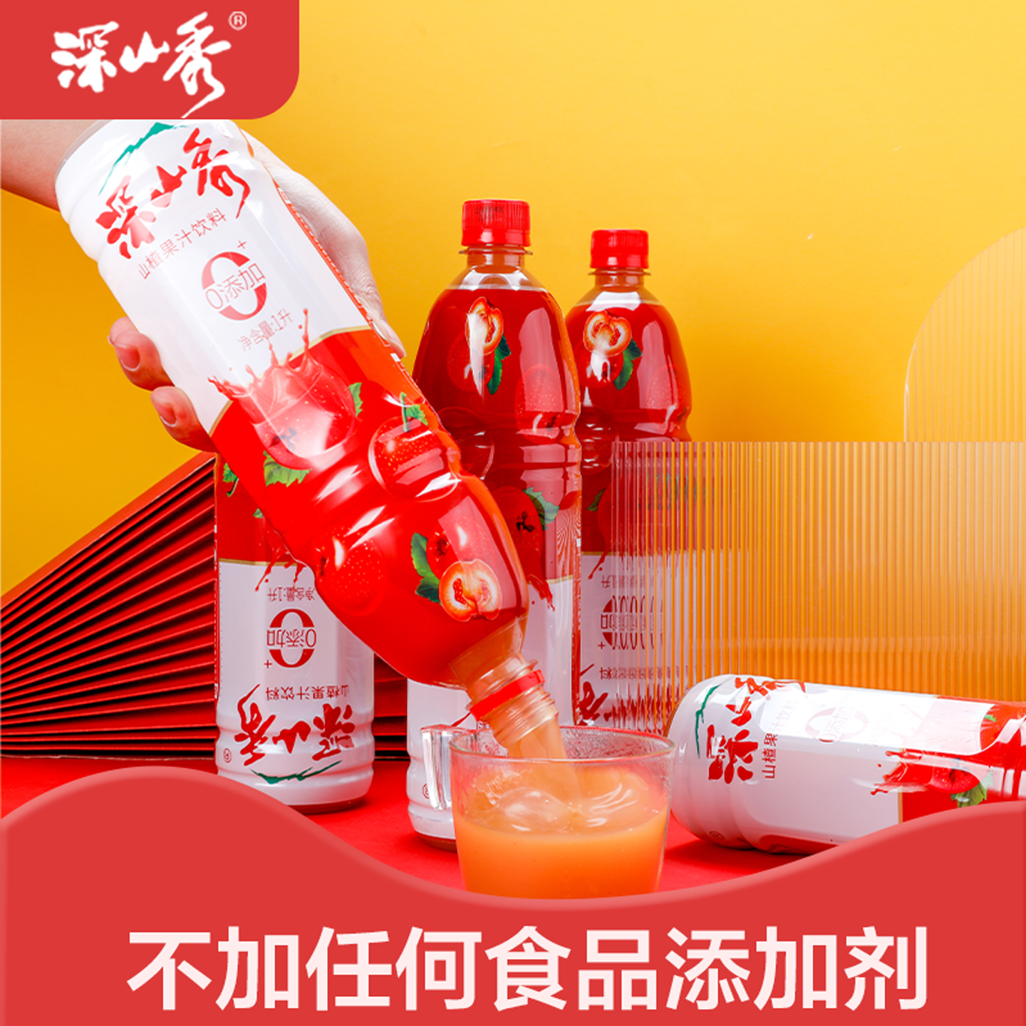 山楂汁深山秀0添加色素大瓶装