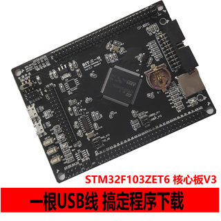 stm32开发板STM32核心板STM32F103ZET6小系统板一键下载贝一特