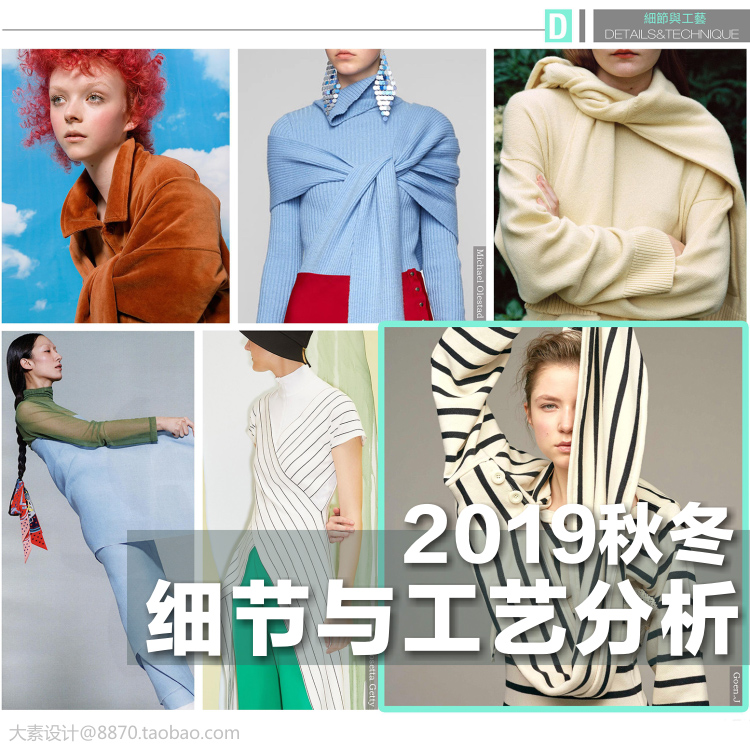 新 2019秋冬女装服装 设计细节与工艺 流行趋势 分析