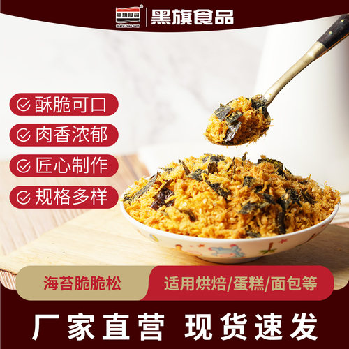 黑旗食品海苔脆脆松大片海苔1kg