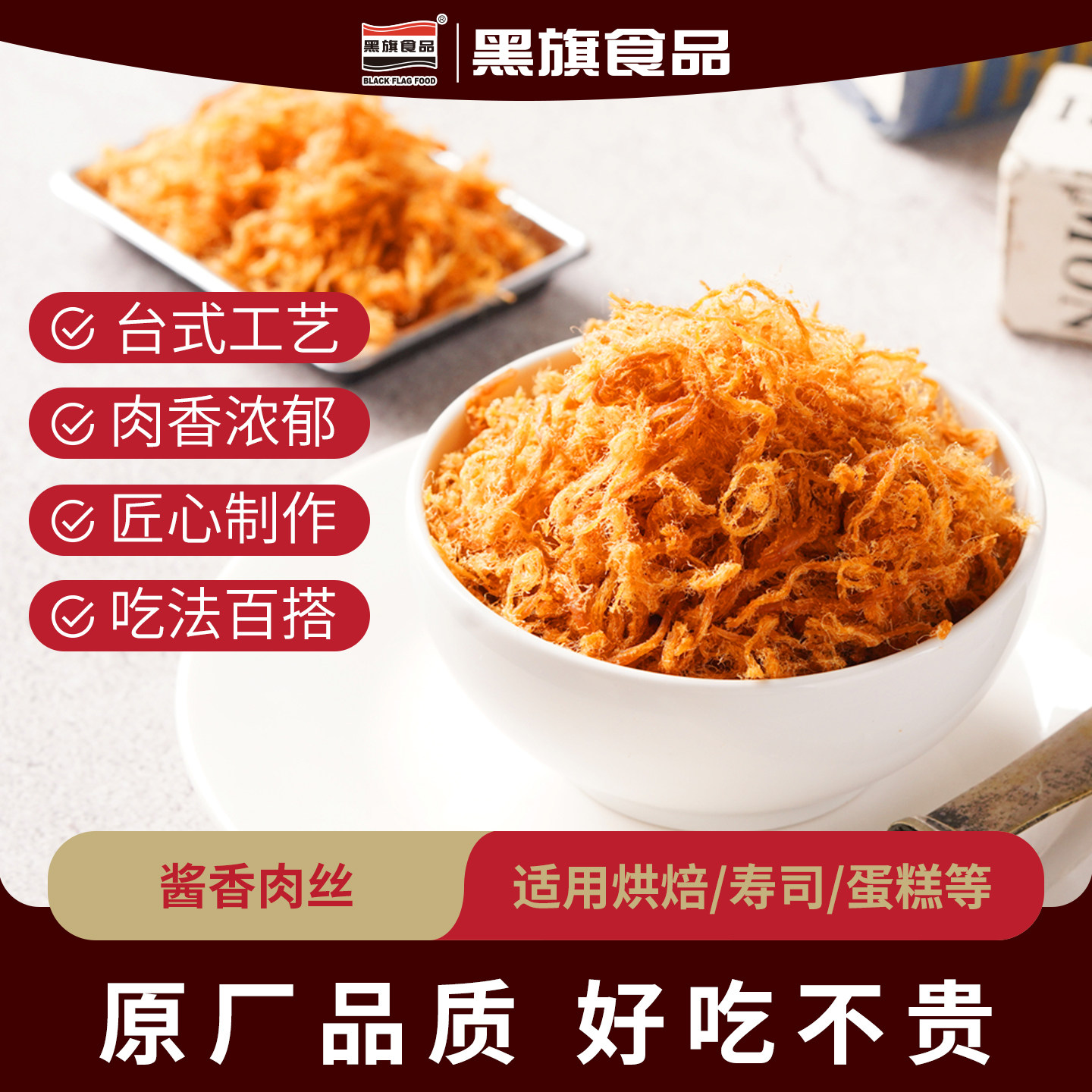 黑旗食品酱香肉丝肉松面包寿司烘焙原料1kg装原味肉粉松正品包邮