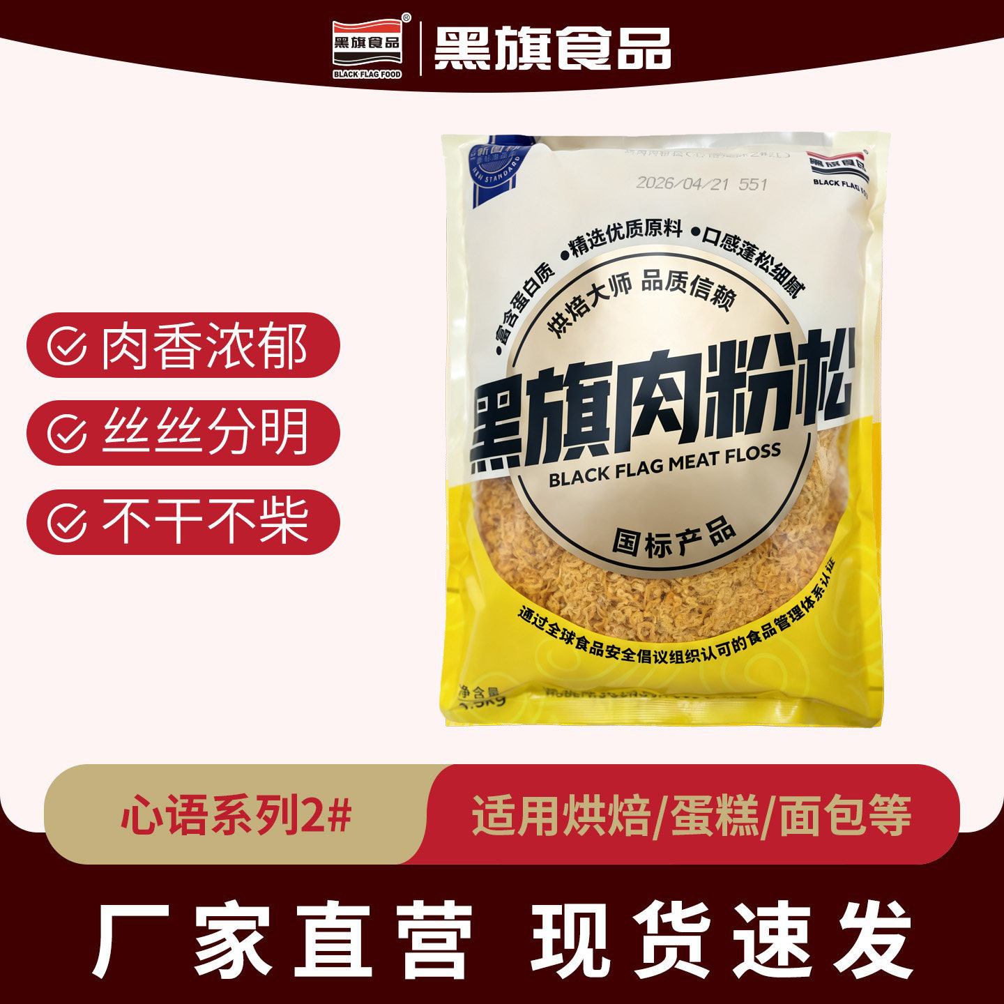 黑旗肉粉松辣味原味肉松小贝原料心语系列2#面包商用烘焙1.5kg