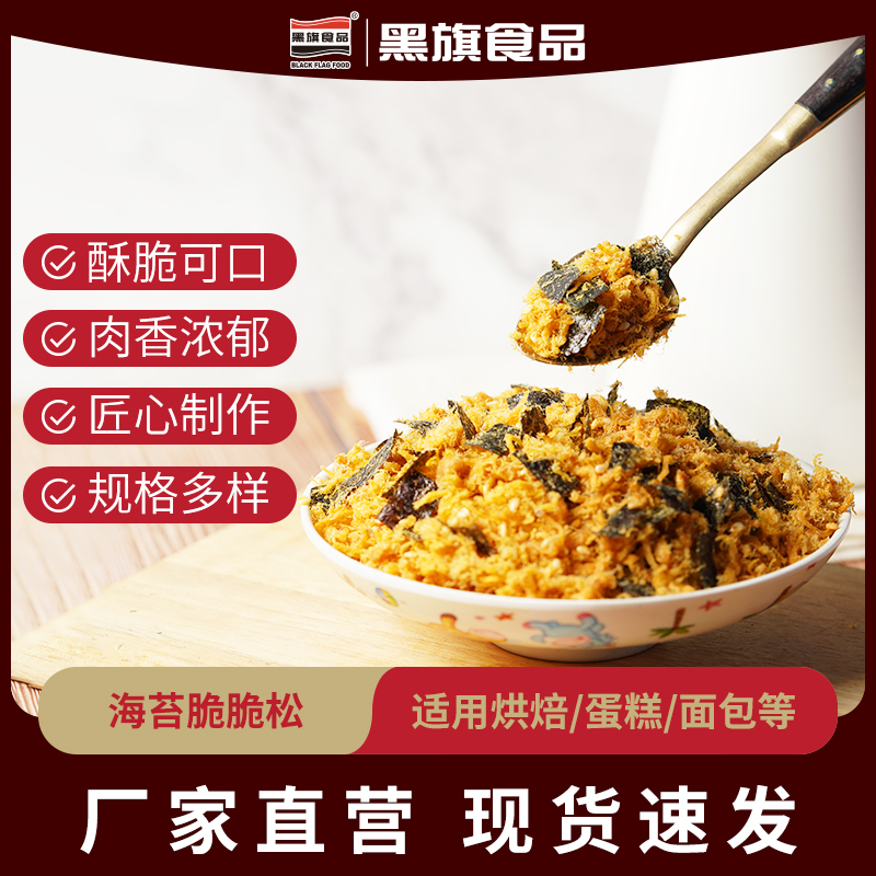 黑旗食品海苔脆脆松大片海苔1kg