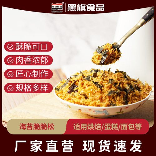 黑旗食品海苔脆脆松大片海苔1kg