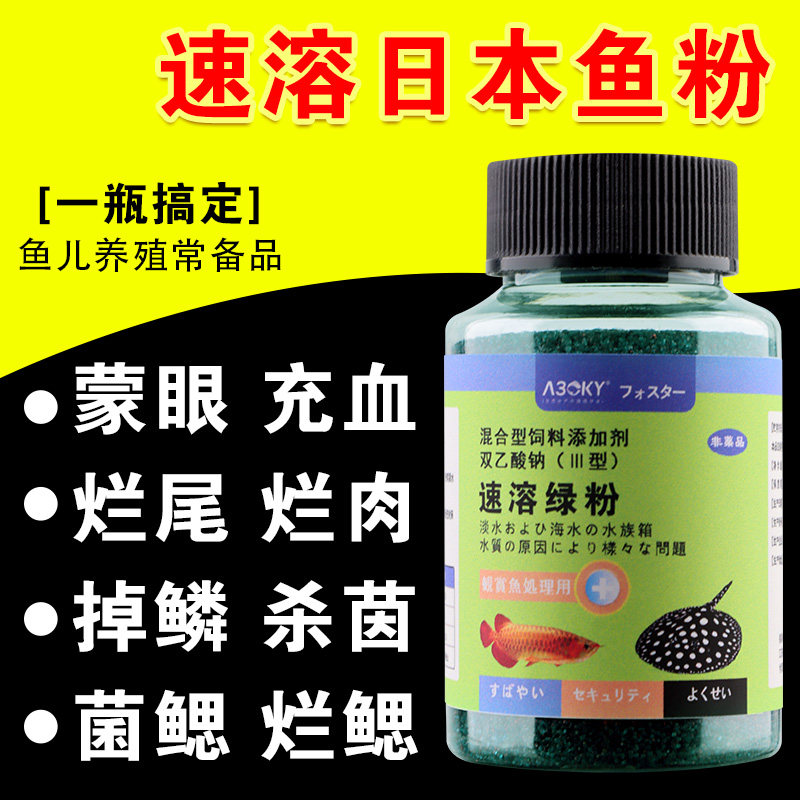 速溶日本绿粉黄粉杀菌热带鱼金鱼烂尾烂鳍白点鹦鹉锦鲤烂腮渔鱼药,宠物/宠物食品及用品,其他益生菌,淘宝优惠券,粉丝福利购,淘宝优惠卷