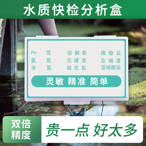 水产养殖试剂盒鱼缸分析亚硝酸盐