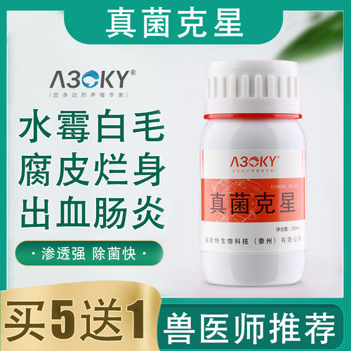 水霉治疗正品白毛烂尾硫醚水霉病