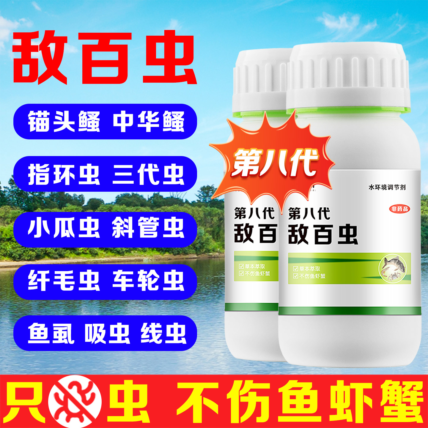 敌百虫虾蟹鱼塘杀虫水产养殖专用