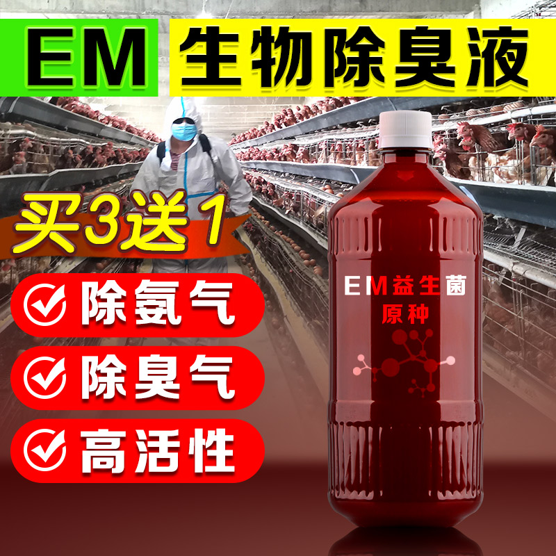 A30KY鸡场猪厂畜禽生物除臭液