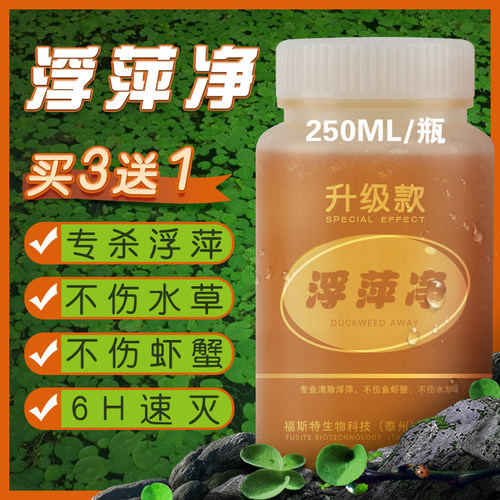 a30ky浮萍克星专杀浮萍药买3送1