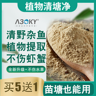 植物清塘净水产养殖小龙虾蟹塘野杂鱼净全扫光清塘一次净清塘扫光