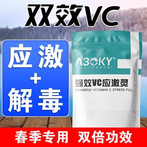 A30KYVC应激宝鱼用电解多维生素