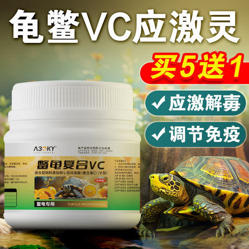 甲鱼乌龟鳖水产养殖VC应激灵