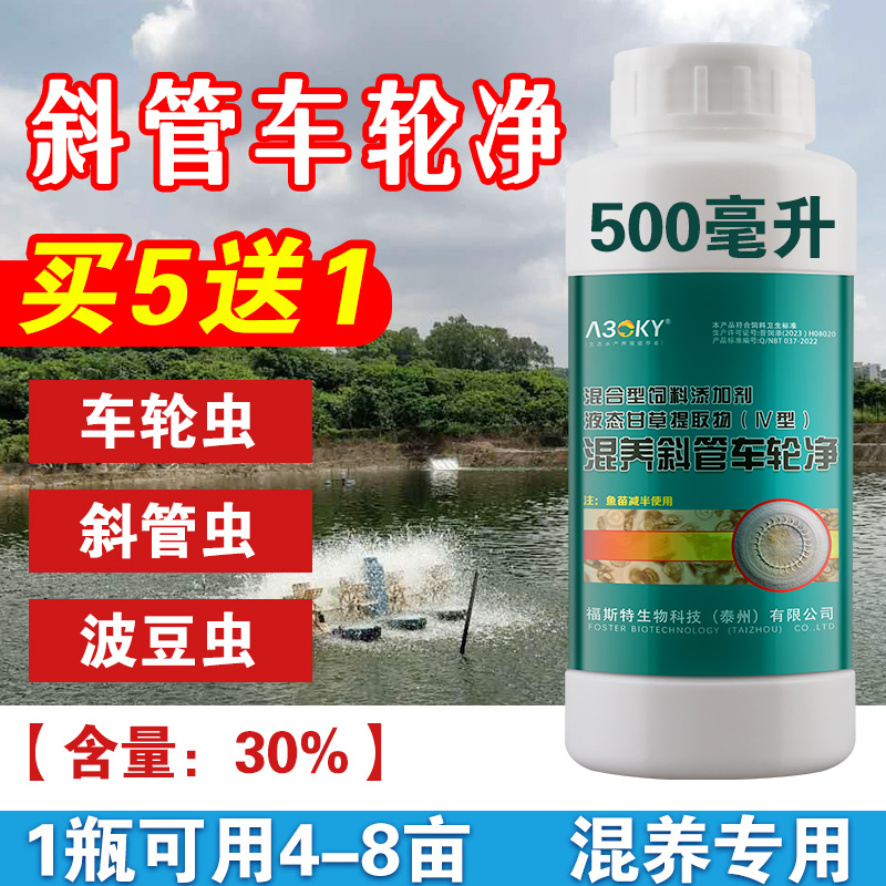 斜管车轮净水产鱼药杀车轮虫斜管虫小瓜虫水蛛鱼泥鳅塘水产杀虫药