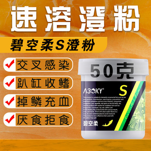 水族用烂鳃交叉感染非碧柔空鱼药