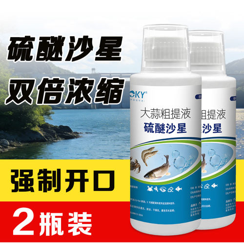 硫醚沙星钓鱼垂钓专用
