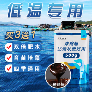 肥水膏浓缩氨基酸鱼龙虾蟹塘生物菌肽低温水产养殖专用培藻硅藻种