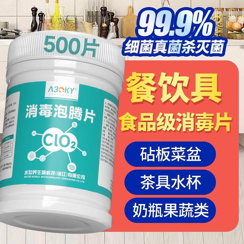 二氧化氯消毒片厨房泡腾片剂食品餐具厨具洗碗茶具碗筷水壶食用级,洗护清洁剂/卫生巾/纸/香薰,消毒泡腾片,淘宝优惠券,粉丝福利购,淘宝优惠卷