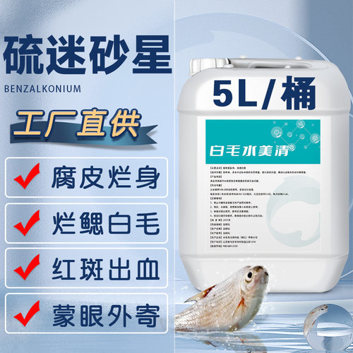 硫醚沙星水霉病烂身烂尾专治鱼药