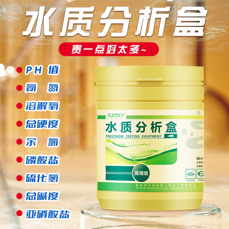 水产养殖水质检测盒检测试纸鱼缸水质检测器快速分析盒检测试剂