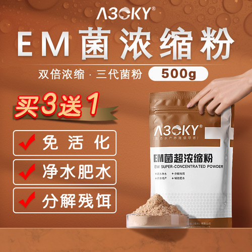 A30KYEM益生菌种净水调水