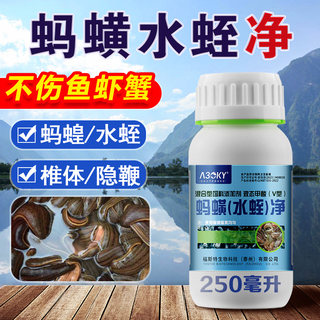 鱼药鳝宝水蛭清黄鳝杀虫药鱼塘杀蚂蟥龟鳖类水产养殖专用水蛭速净