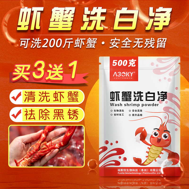 A30KY洗虾粉安全高效无残留
