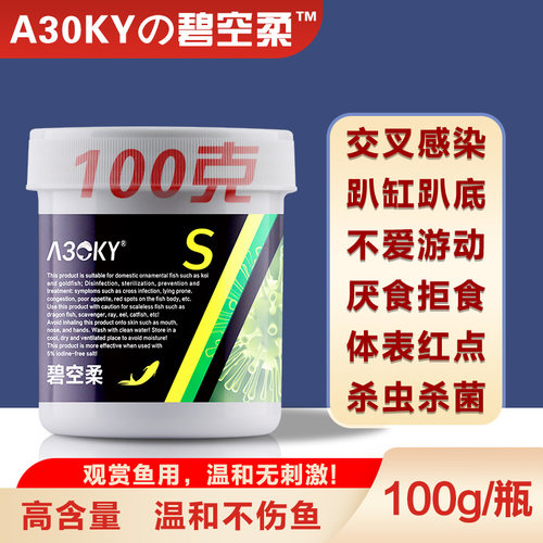 a30ky水族用烂鳃交叉感染碧空柔
