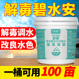解毒碧水安泡腾片水产养殖有机酸调水解毒碧水灵鱼塘虾蟹解毒剂净