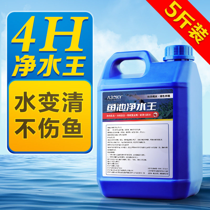 鱼缸净水剂水立清澄清混浊水质清澈剂消毒杀菌清洁净化剂鱼池专用