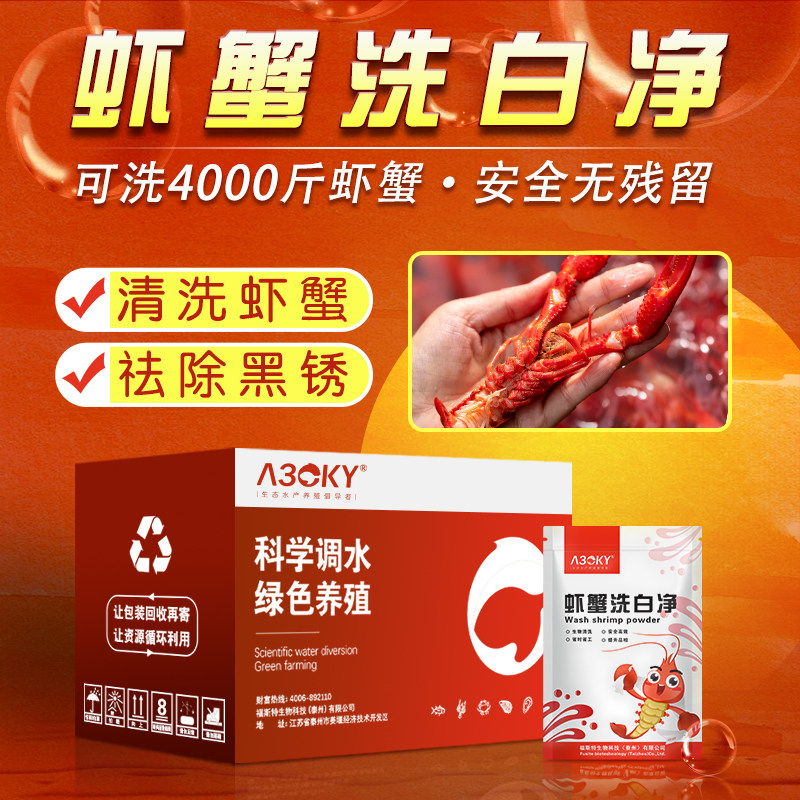 小龙虾洗虾粉可食用生物除锈酶柠檬酸洗虾粉黑壳螃蟹去污渍清洗粉