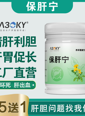 肝胆康水产养殖保肝护胆胆汁酸清肝利胆小龙虾对虾鱼塘综合症鱼药