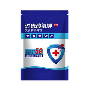 鸡圈鸡场消毒液养殖场专用过硫酸氢钾消毒剂养殖场鸡舍专用消毒液