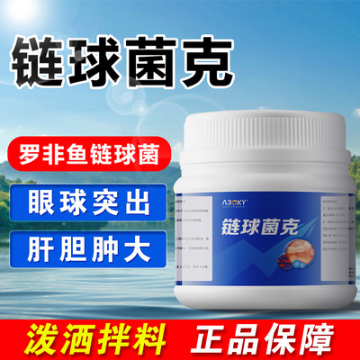 A30KY链球菌克水产养殖专用鱼药