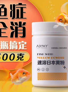 速溶黄粉鱼药鱼池鱼缸观赏鱼