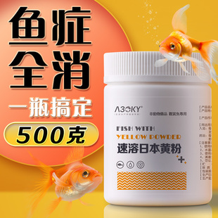 日本黄粉鱼药烂身烂尾鱼池鱼缸观赏鱼金鱼锦鲤鱼池水霉病蒙眼用