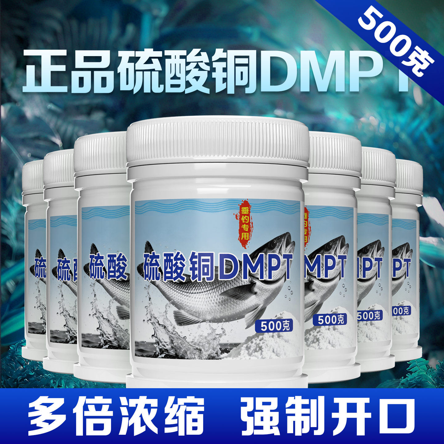 硫酸铜钓鱼用硫醚沙星钓鱼小药诱鱼剂野钓鲫鲤草鱼开口黑坑饵料