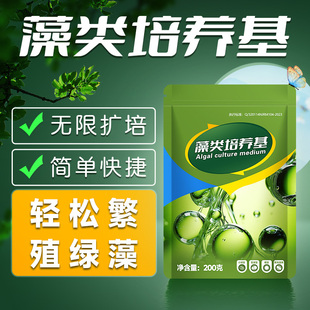 藻类培养基浓缩小球藻藻种扩培绿藻复合硅藻水产养殖鱼塘调水肥水