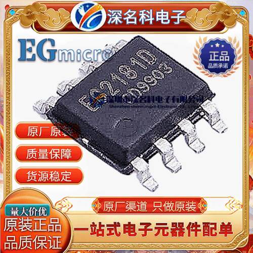 EG2181DOP-8-12V-10A场效应管