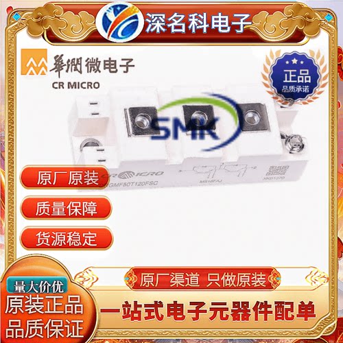 华润微CRGMF100T120FSA3MOS管