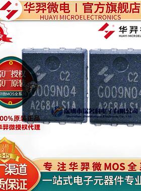 华羿微电 HYG009N04NS1C2 40V 280A DFN5*6 N沟道 电机驱动 全新