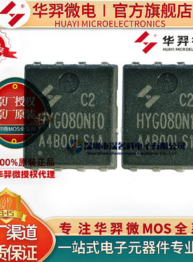 原装华羿微 HYU007N03LS1C2 PDFN8L(5x6) 30V 328A 0.6mΩ MOS管