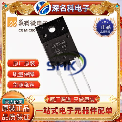 华润微CS3N150AHRMOS管