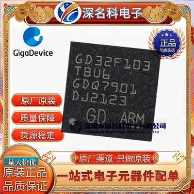 GDGD32F103TBU6单片机