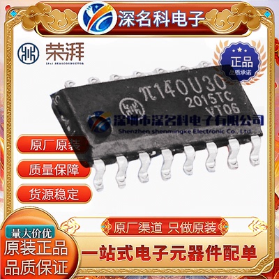 2PaiSemi(荣湃)π140U30IC芯片