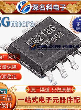 全新原装屹晶微EG2186 SOP-8 高压 600V 半桥驱动芯片兼容IRS2106