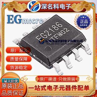 全新原装屹晶微EG2186 SOP-8 高压 600V 半桥驱动芯片兼容IRS2106