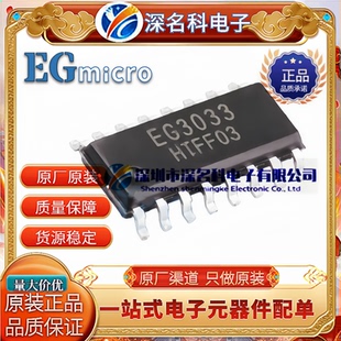 EG3033 贴片SOP-16 三相 P/N 栅极驱动芯片IC 屹晶微 原装 MOS管
